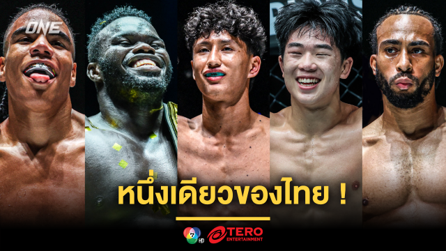 หนึ่งเดียวของไทย! “นาบิล” ฟอร์มแรงติดอันดับท็อป 5 นักกีฬา ONE ดาวเด่น ปี 2567