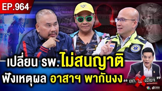 ช็อก ! “อาสาฯ ชุดแดง” เมินคำขอญาติ พาคนป่วยหนัก ขับอ้อม เสียเวลา 2 ชม. หวิดดับ 