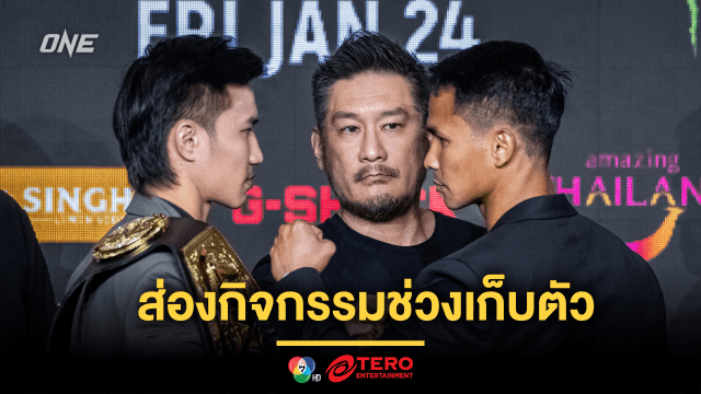 ส่องกิจกรรมช่วงเก็บตัวนักกีฬา ศึก ONE 170 ก่อนบู๊สนั่น ศุกร์ที่ 24 ม.ค.นี้