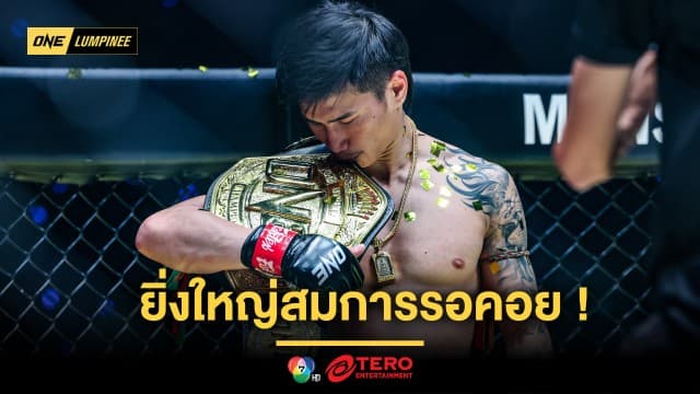 ยิ่งใหญ่สมการรอคอย “ตะวันฉาย” ปิดเกมไว “ซุปเปอร์บอน” เข็มขัดไม่เปลี่ยนมือ  