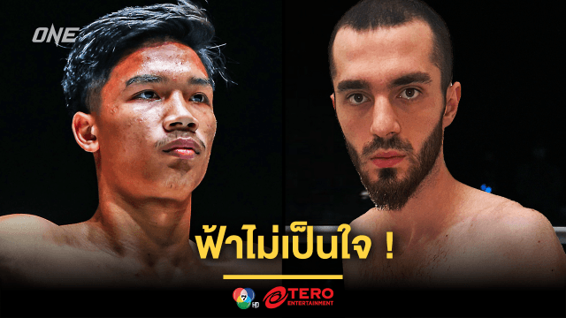 ฟ้าไม่เป็นใจ ! “ทองพูน” ป่วยถอน “อาลีฟ” บู๊ “ชามิล” มวยแทนรัสเซีย ศึก ONE Fight Night 28
