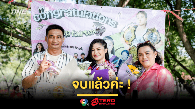 จบแล้วค่ะ! “แสตมป์” เป็นปลื้มจบ ป.ตรี พร้อมดีกรี “เรียนดีระดับเหรีญทอง” 