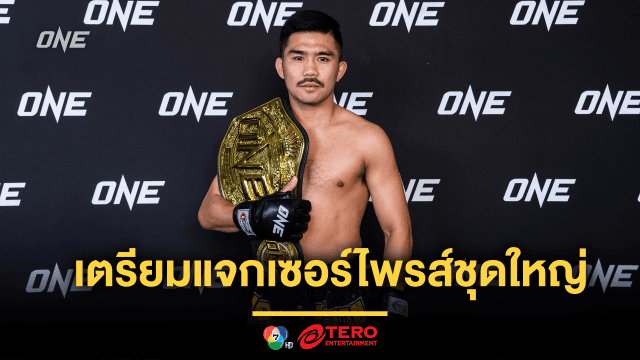 “พระจันทร์ฉาย” ตรียมแจกเซอร์ไพรส์ใหญ่ “เอลลิส” รั้งเข็มขัดมวยไทยสุดชีวิต