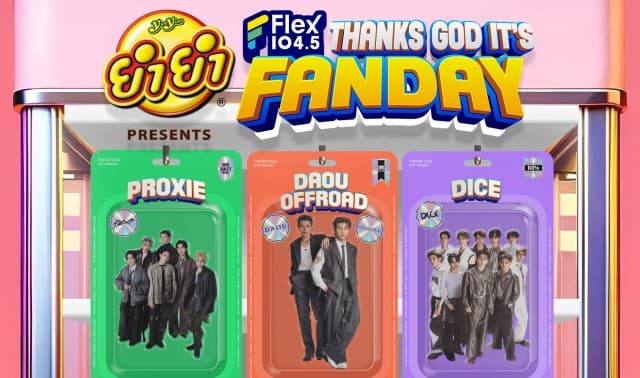 พบกับปรากฏการณ์สุดฟินแห่งปีที่ทุกคนรอคอย ยำยำ presents Flex FANDAY วันแฟนแห่งชาติ ที่รับรองว่าจะได้ฟินกว่าเดิมแน่นอน