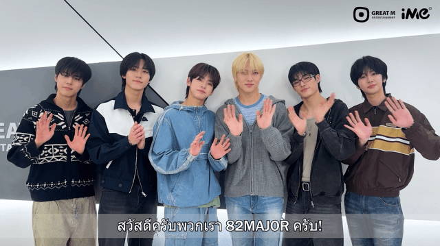 “82MAJOR” ส่งคลิปสุดเอ็กคลูซีฟต้อนรับเทศกาลตรุษจีน พร้อมชวน 82DE ร่วม Dance Challenge ก่อนได้พบกันที่งาน “82MAJOR <X-82> ASIA FAN MEETING in BANGKOK” 