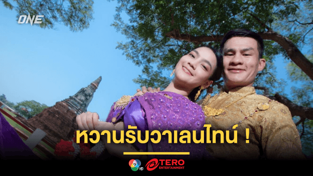 หวานรับวาเลนไทน์ ! “เสมาเพชร” เซอร์ไพรส์ ขอ “น้องเกรซ” แฟนสาวแต่งงาน