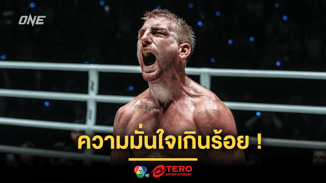 ความมั่นใจเกินร้อย ! “แฮ็กเกอร์ตี” ประกาศเผด็จศึก “เว่ย รุย” ภายในยกสอง 