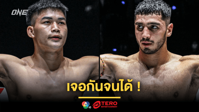 เจอกันจนได้ ! “แรมโบ้เล็ก” ได้คิวใหม่รับน้อง “พาร์แฮม” ประเดิมเวทีใหญ่ ศึก ONE Fight Night 29