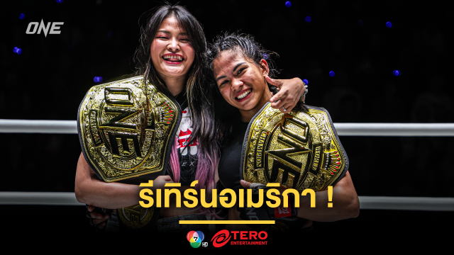 รีเทิร์นอเมริกา ! ONE ประกบ “แสตมป์ vs เดนิส” ชิงบัลลังก์ MMA ชูโรง ศึก ONE 173 ที่เดนเวอร์ 