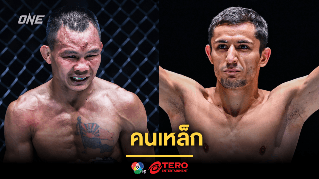 คนเหล็ก “ซอ ลิน อู” ท้าวัดพลังหมัดรัสเซีย “ดีมิทรี คอฟตุน” ศึก ONE Fight Night 29 