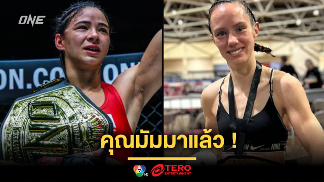 คุณมัมมาแล้ว ! “อัลลิเซีย” รั้งเข็มขัดมวยไทยครั้งที่ 3 ดวลน้องใหม่ดีกรีแชมป์ “มารี” ศึก ONE Fight Night 29