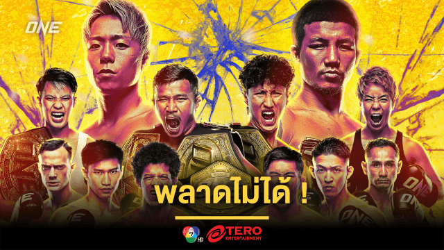 พลาดไม่ได้! 7 ขั้นตอนง่าย ๆ ซื้อเพย์-เพอร์-วิว (PPV) ชมสดศึก ONE 172 จากญี่ปุ่น 