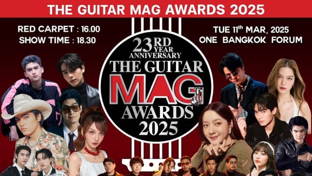 งานประกาศรางวัลทางดนตรีสุดอลังการแห่งปี “THE GUITAR MAG AWARDS 2025” วันอังคารที่ 11 มีนาคมนี้ ที่ ONE BANGKOK FORUM