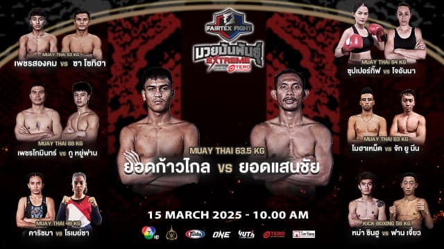 “Fairtex Fight มวยมันพันธุ์ EXTREME” EP.127 | 15 มี.ค. 68 | CH7HD