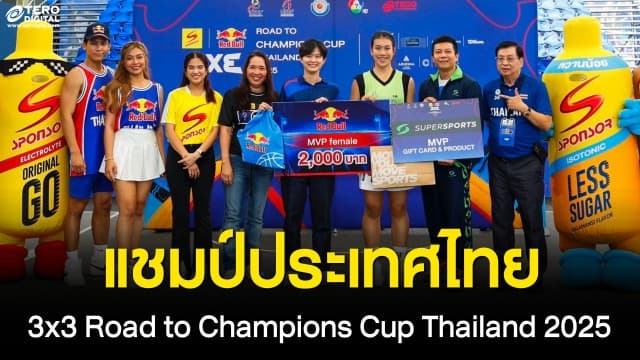 โฉมหน้าแชมป์ประเทศไทย Traill ควง น้อยนพคุณ PJ Black คว้าชัยศึก 3x3 Road to Champions Cup Thailand 2025 