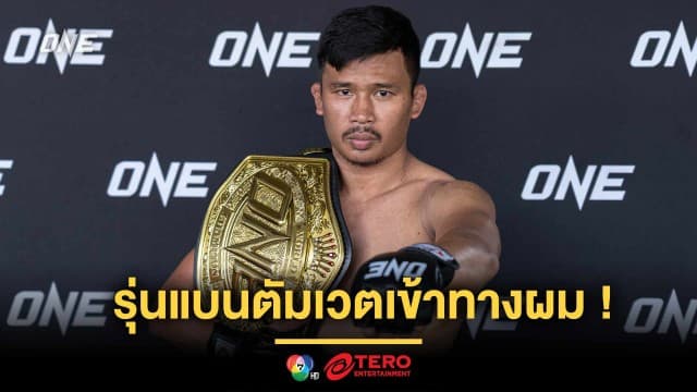 รุ่นแบนตัมเวตเข้าทางผม ! “ซุปเปอร์เล็ก” โชว์ฟิตพร้อมย้ำชัย “นาบิล” ในศึก ONE 172