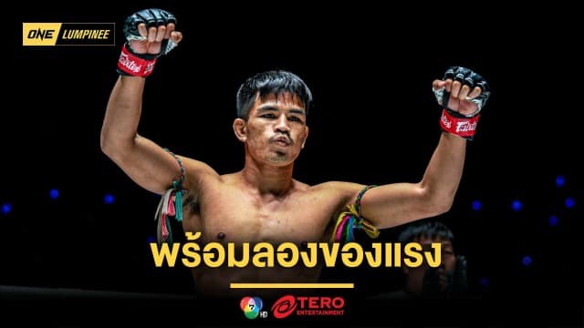 พร้อมลองของแรง “นักรบ” เล็งสยบ “ผึ้งหลวง” เอาคืนแทนเพื่อนร่วมค่าย 