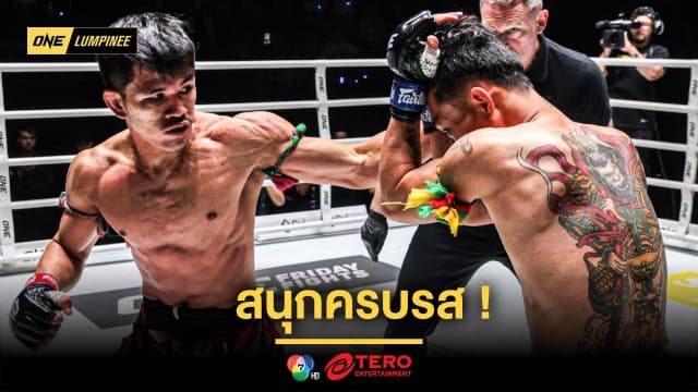 สนุกครบรส ! “นักรบ” พลิกเกมน็อก “ผึ้งหลวง” ในศึก ONE ลุมพินี 101