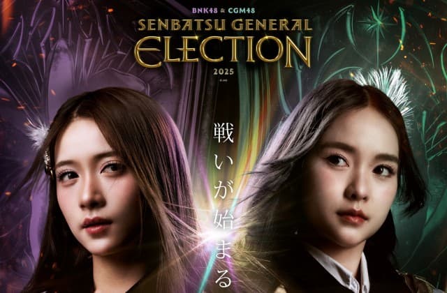 เดือดพร้อมกันวันเดียว! คอนเสิร์ตไอดอลยกค่าย  BNK48-CGM48 & ประกาศผลเลือกตั้งชิงตำแหน่งเซ็มบัตสึเพลงใหม่ 