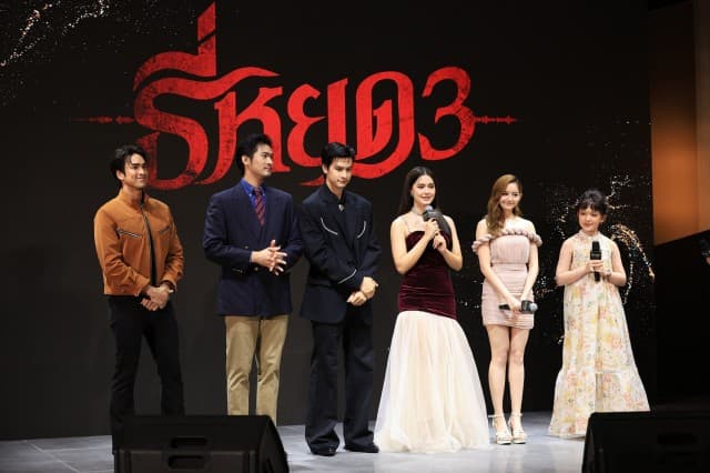 M Studio และ ช่อง 3  นำทัพนักแสดงชุดใหญ่ จัดงาน “Synergy Night” ขอบคุณสื่อและพันธมิตร พร้อมเผย ความเข้มข้น “ธี่หยด 3” พร้อมแง้มหนังใหม่น่าจับตา