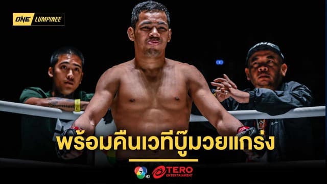 ชาร์จแบตมาเต็มที่ “อวตาร” พร้อมคืนเวที บู๊มวยแกร่ง “เคนดู” กู้ศรัทธา 