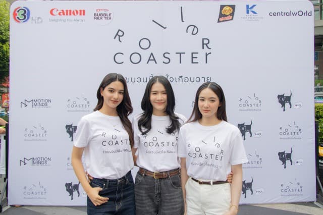 “ที Jetseter” นำทีมบวงสรวงซีรีส์แซฟฟิก “Roller Coaster the Series : รักขบวนนี้หัวใจเกือบวาย” ส่งนักแสดงน้องใหม่ “เนโกะ,ออม,เชลลี่” เสิร์ฟดราม่ารักสามเส้าสุดเข้มข้น