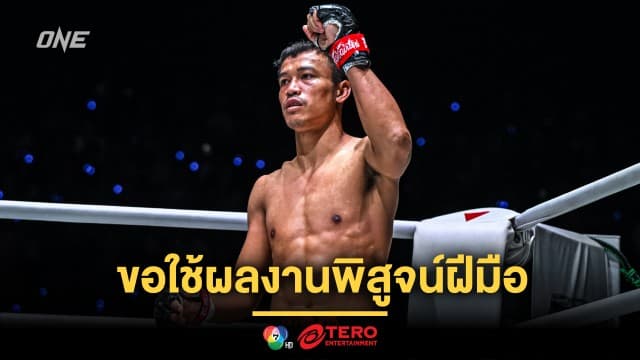 “สิทธิชัย” เมินเสียงวิจารณ์ ต้าน “นิโค” ไม่ไหว ขอใช้ผลงานพิสูจน์ฝีมือ