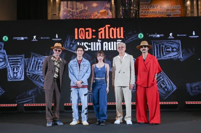 “เดอะ สโตน พระแท้ คนเก๊” จัดรอบกาล่า #วันคนเก๊  เปิดกรุคนโกงพร้อมกันทั่วประเทศ วันนี้ในโรงภาพยนตร์