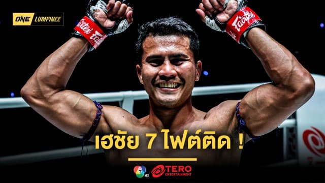 เดือดจัด ! “ชาติพยัคฆ์” ย้ำชัย “คมเพชร” เฮชัย 7 ไฟต์ติด ศึก ONE ลุมพินี 104