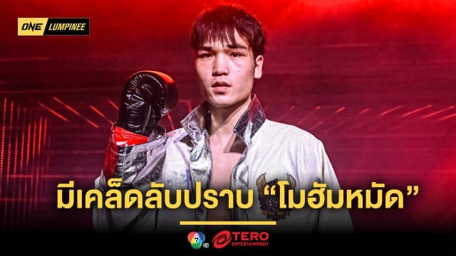 เตรียมการมาดี “หลิว เมิงหยาง” มั่นใจมีเคล็ดลับเด็ดปราบ “โมฮัมหมัด เซียซารานี”