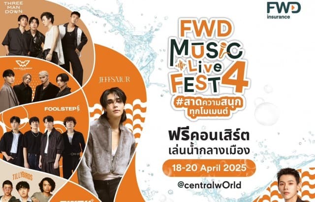 Jeff Satur , The Toys , ต้าห์อู๋ , 4EVE , Tattoo Colour ฯลฯ นำทัพศิลปินสุดฮอต ชวน Celebrate living กับฟรีคอนเสิร์ตสุดยิ่งใหญ่ FWD Music Live Fest 4  #สาดความสนุกทุกโมเมนต์ ขยายความสนุก ส่งท้ายเทศกาลสงกรานต์ !!