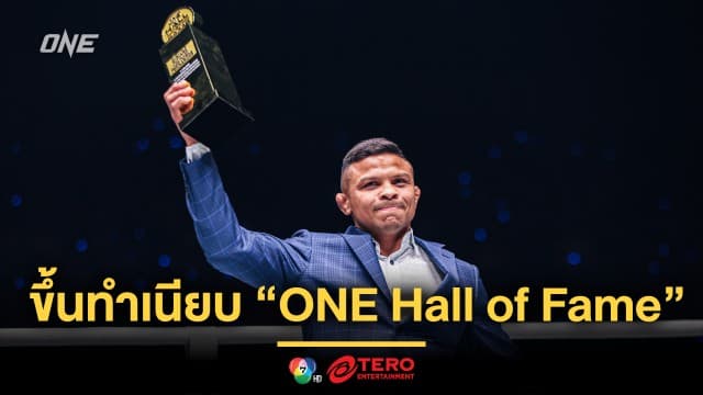 จดจำตลอดไป ! “บิเบียโน เฟอร์นานเดส” ขึ้นทำเนียบ “ONE Hall of Fame” รายที่ 2 