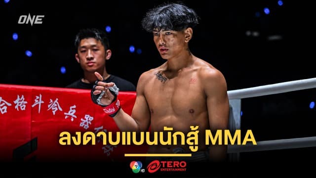 ONE ลงดาบแบนนักสู้ MMA “บันหม่า ตั่วจี๋” หลังตรวจพบสารกระตุ้น