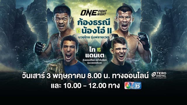 ONE FIGHT NIGHT 31 Full Fight | CH7HD | 3 พ.ค. 2568