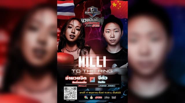 ห้ามพลาด ! “Fairtex Fight” นัดประวัติศาสตร์ของ “MILLI”