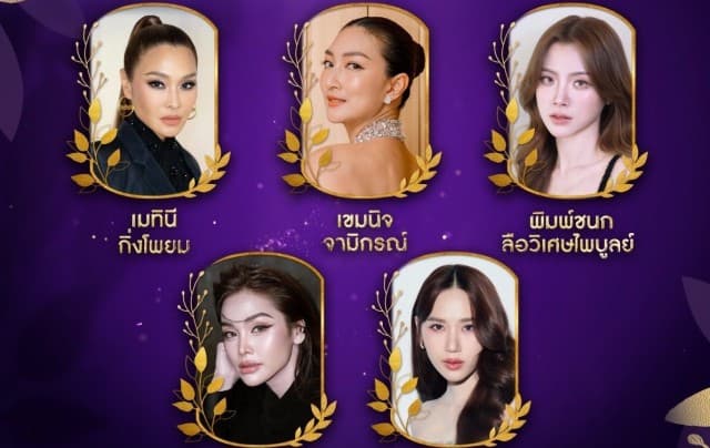 เปิดโผผู้เข้าชิง 9 สาขารางวัล  “NINEENTERTAIN AWARDS 2025”