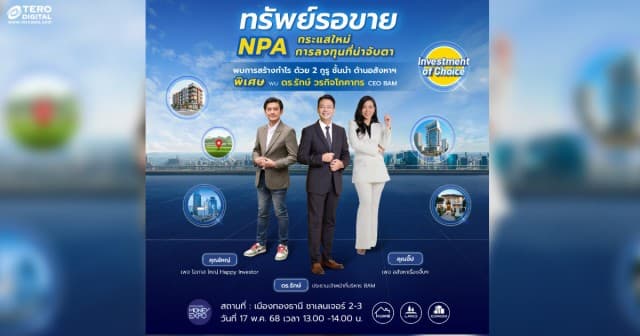 BAM คัดทรัพย์ทำเลทองกว่าหมื่นรายการ ลดพิเศษ ลุยงาน MONEY EXPO 2025   อัดแคมเปญ “โปรผ่อนที่ร้อนแรงที่สุดแห่งปี ดอกเบี้ย 0 เปอร์เซ็นต์ 2 ปีแรก”