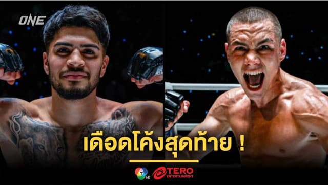 เดือดโค้งสุดท้าย ! “ริคาร์โด - ทาเกียร์” จับมือเสริมทัพศึก ONE Fight Night 32