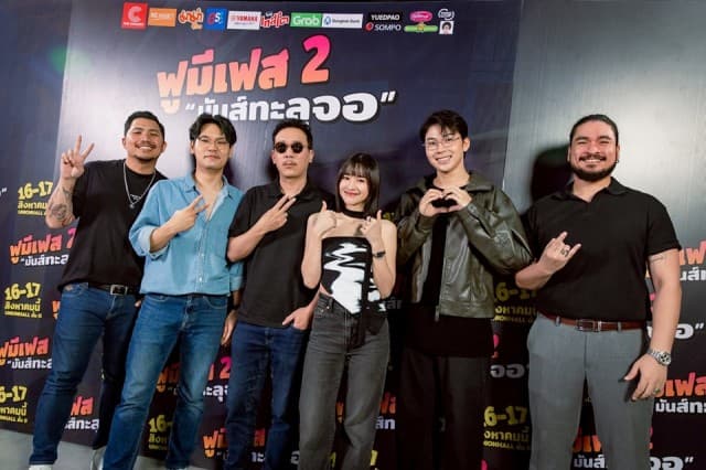 กลับมาอีกครั้ง! งานเฟสติวัลที่ยกกำลังความสนุกกับการรวมตัวของเหล่าอินฟลูฯ ชื่อดังและศิลปินมากกว่า 100 ชีวิต ในงาน FU ME FEST 2 “มันส์ทะลุจอ” ซื้อบัตรได้แล้วตั้งแต่ 16 พ.ค. นี้