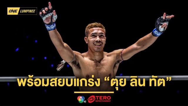 ปลดล็อกตัวเอง “กริชเพชร” ฟื้นฟอร์มสานต่อความแรง พร้อมสยบแกร่ง “ตุย ลิน ทัต” 