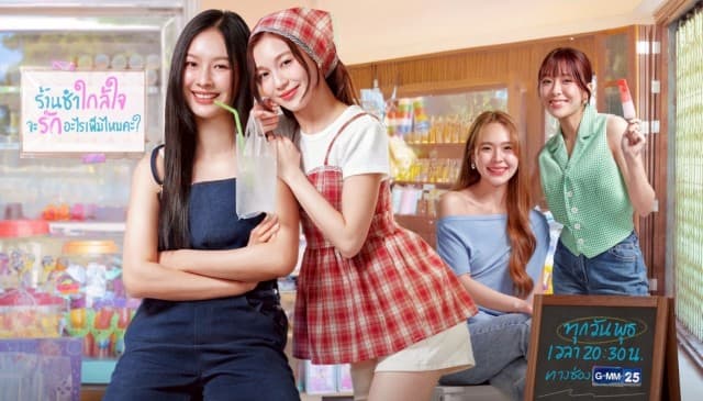 แจกฟินชุดใหญ่!! “มิ้ลค์-เลิฟ” จับมือ “จูน-มิวนิค” เสิร์ฟเคมีหวานละมุน ลงซีรีส์เรื่องใหม่ “คุณวาฬร้านชำ Whale Store xoxo” เตรียมเปิดร้านวันแรก 25 มิ.ย.นี้ ทางช่อง GMM25