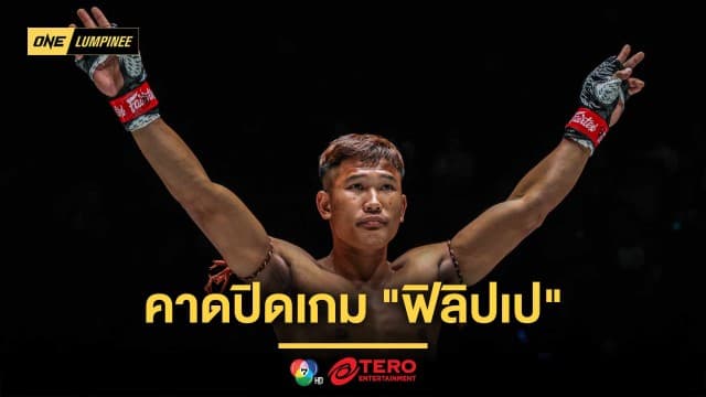 หมัดต่อหมัด “กุหลาบดำ” มั่นใจพลัง “ซ้ายอุกกาบาต” คาดปิดเกม “ฟิลิปเป” ยกสอง