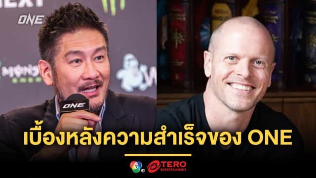“บอสชาตรี” ออกรายการพอดแคสต์ชื่อดัง ตีแผ่เบื้องหลังความสำเร็จของ ONE ในระดับโลก