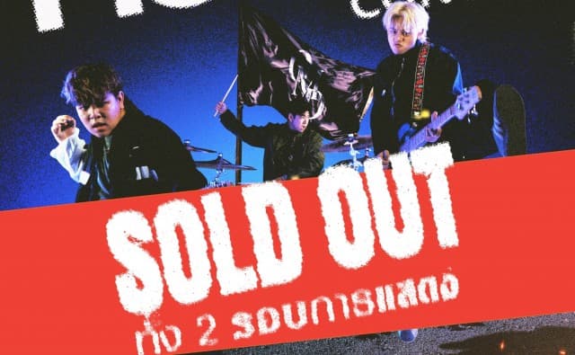 สวัสดีวันจันทร์! วง Only Monday สุดปัง คอนเสิร์ตใหญ่ครัังแรก Sold out ทันทีหลังเปิดขายทั้ง 2 รอบการแสดง