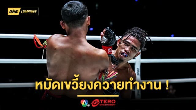 หมัดเขวี้ยงควายทำงาน ! “สุริยันต์เล็ก” น็อก “แรมบ๊อง” ทุบโบนัสครั้งที่ 9 ศึก ONE ลุมพินี 115 