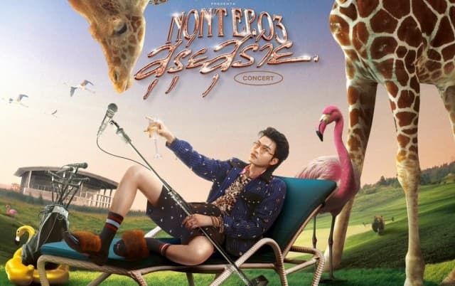 เตรียมวอร์มนิ้วให้พร้อม! เสาร์ที่ 5 ก.ค. นี้ 10 โมงตรง! “สุรุ่ยสุร่าย” แบบที่ไม่ต้องคิดเยอะ เตรียมกดบัตรแล้วไปให้สุด!