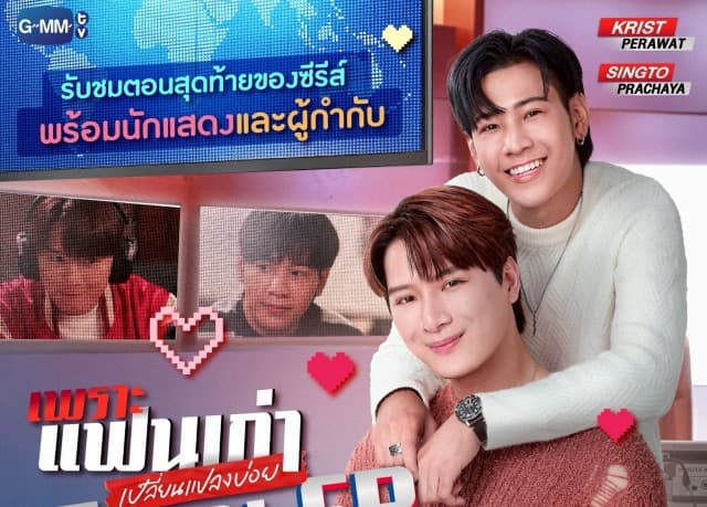 “คริส-สิงโต” ชวนคุณใจเต้นแรง! กับโมเมนต์หวานรักแฟนเก่า ส่งท้ายซีรีส์ “เพราะแฟนเก่าเปลี่ยนแปลงบ่อย The Ex-Morning” ในงาน “เพราะแฟนเก่าเปลี่ยนแปลงบ่อย Final EP. FAN MEETING” เตรียมกดบัตร 12 ก.ค.นี้