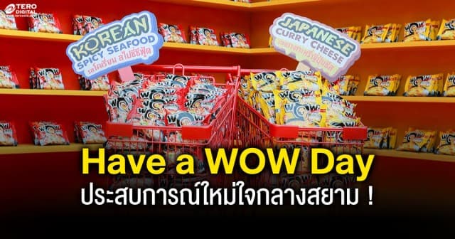 ว้าวให้สุด! “Have a WOW Day” กับไวไวว้าว – เปิดประสบการณ์ใหม่ใจกลางสยาม ที่ต้องไปลองด้วยตัวเอง!