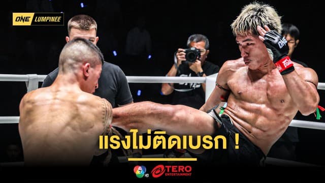 แรงไม่ติดเบรก ! “ยอดไอคิว” ต้อนแต้ม “อาเลสสิโอ” คว้าชัย 8 ไฟต์ติด ศึก ONE ลุมพินี 117