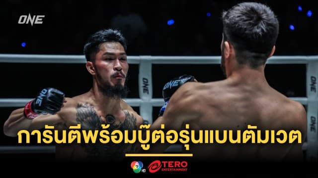 นี่แค่วอร์ม ! “เสือคิม” การันตีพร้อมบู๊ต่อรุ่นแบนตัมเวต มั่นใจไฟต์หน้าฟอร์มดีกว่านี้